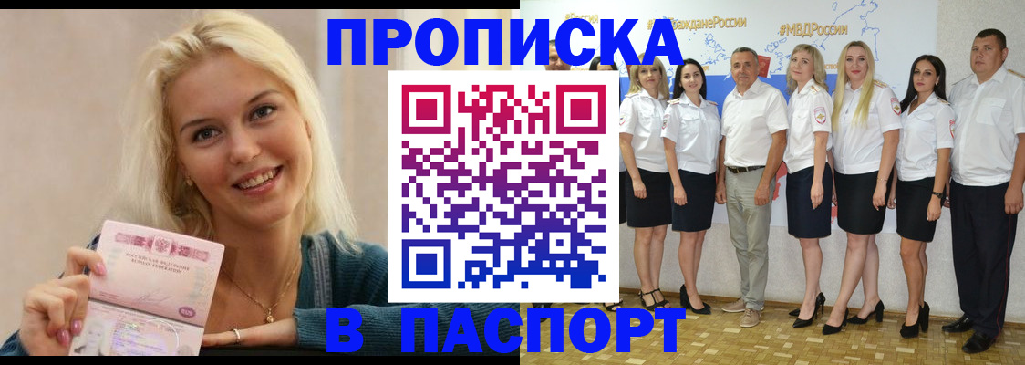 регистрация в Спасске-Дальнем
