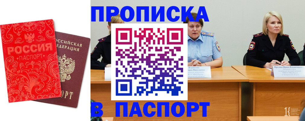 прописка ребенка в Спасске-Дальнем