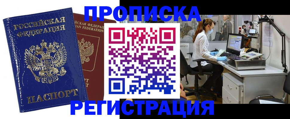 прописка регистрация в Спасске-Дальнем