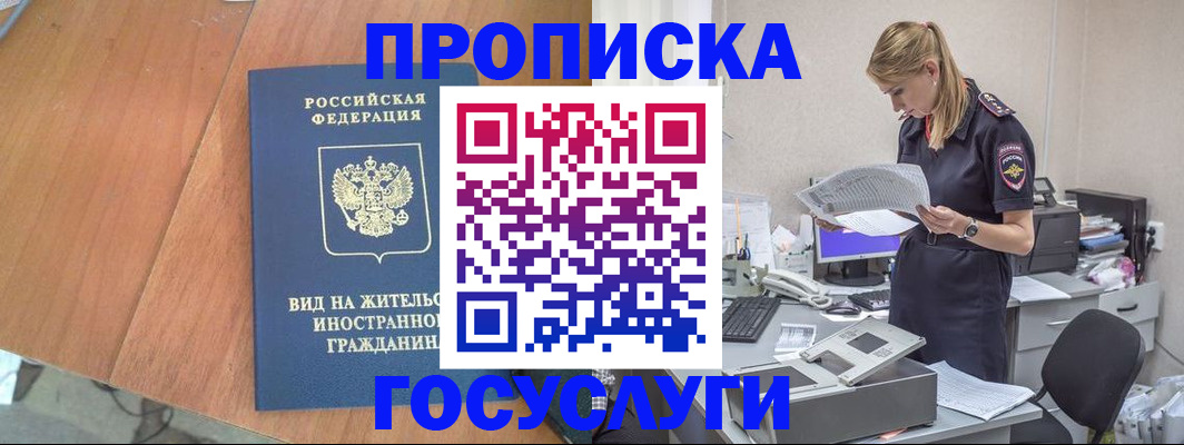 временная регистрация в Спасске-Дальнем