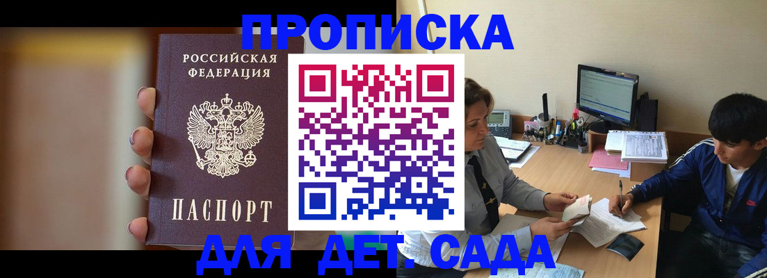 прописка гарантия в Спасске-Дальнем