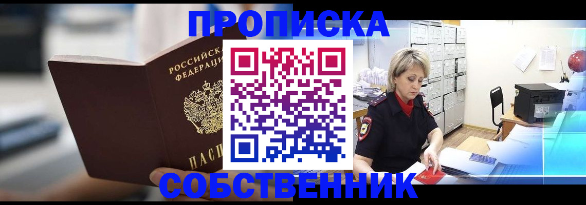прописка в Спасске-Дальнем