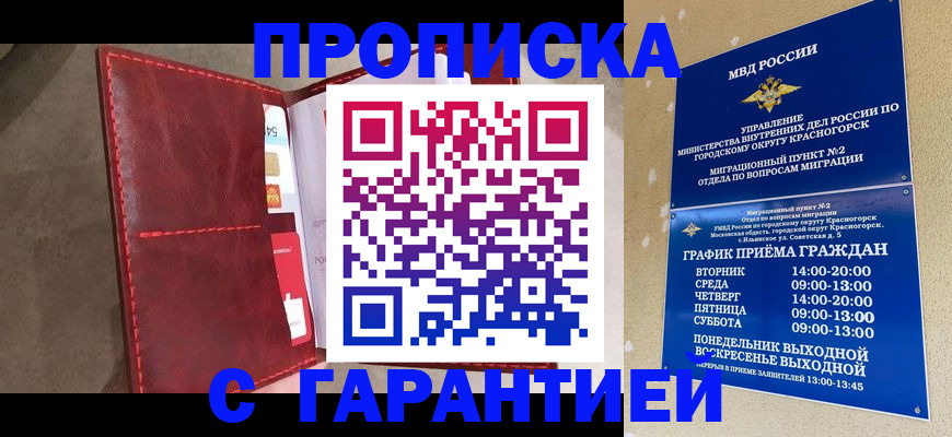 временная прописка в Спасске-Дальнем