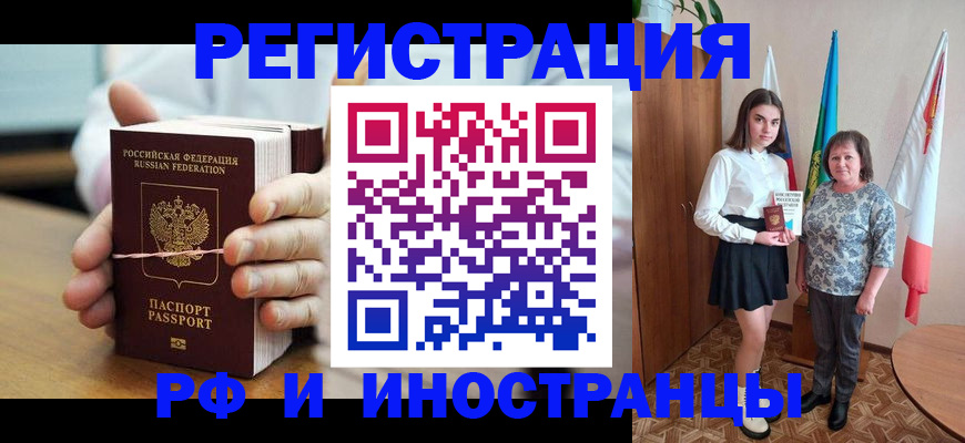 прописка законно в Спасске-Дальнем