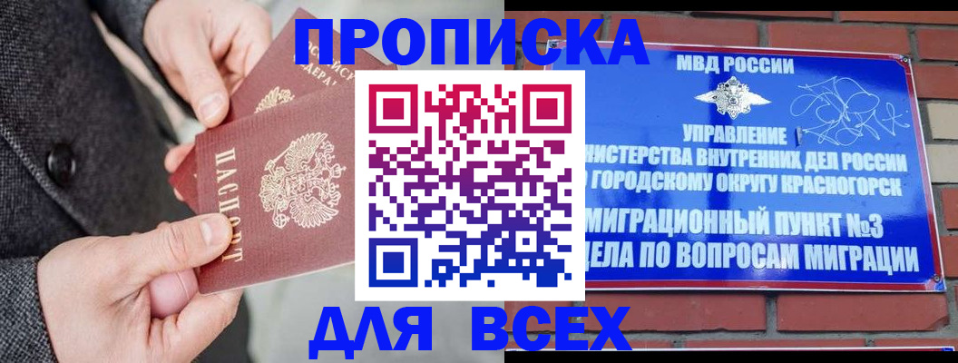 прописка гарантия в Спасске-Дальнем