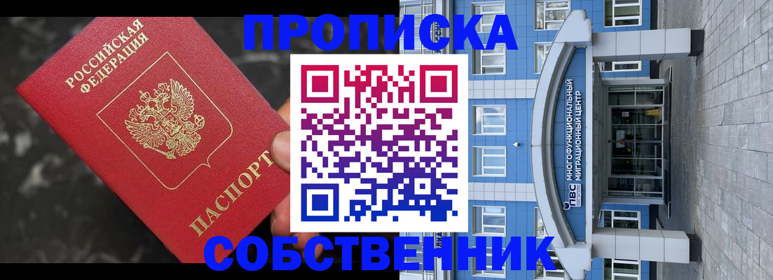 прописка регистрация в Спасске-Дальнем